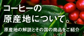 原産地