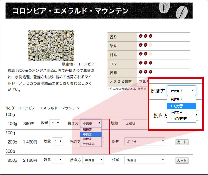 コーヒー豆挽き方のご指定のご案内